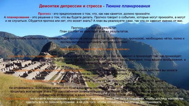 Тюнинг планирования (Демонтаж депрессии ) смотреть онлайн