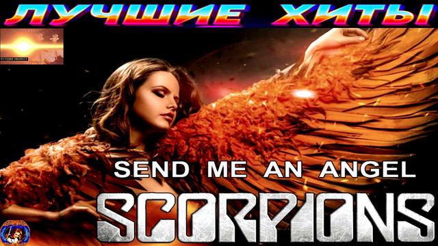 SEND NE AN ANGEL.SCORPIONS.2024