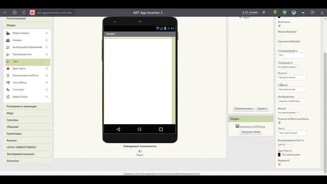 MIT App Inventor. Урок 3. Создание первого приложения смотреть онлайн