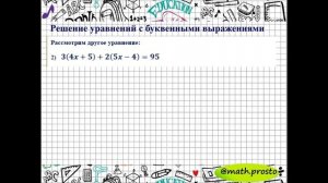 Урок № 10 «Решение уравнений с  буквенными выражениями» (к рабочей тетради «Готовлюсь в 5-й»)
