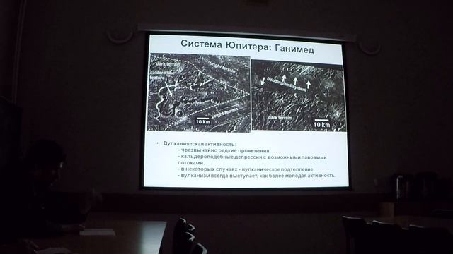Геология и геохимия планет. 9. Иванов М.А. Спутники внешних планет. 2/3 смотреть онлайн