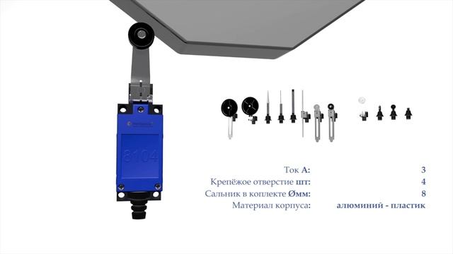 ME8104 Концевые выключатели для ворот, схема, устройство, работа KZ8104 смотреть онлайн