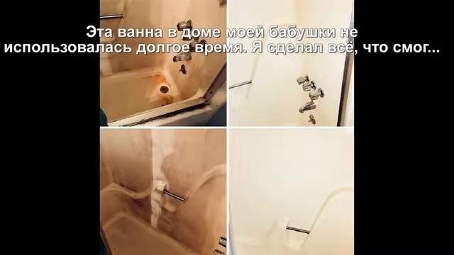 30 примеров, когда люди отмыли то, что отмыть было невозможно смотреть онлайн