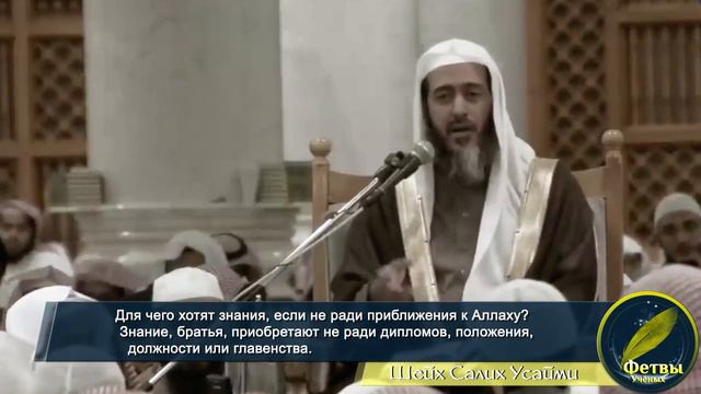 «Я опередил вас перед Аллахом?» Шейх Салих Усайми смотреть онлайн