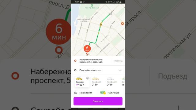 Яндекс Такси (GO) ЛайфхаК (поездка дешевле часть 3)! смотреть онлайн
