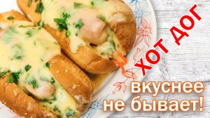Как делать хот дог дома? Лучший рецепт в домашних условиях