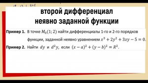 32. Второй дифференциал неявной функции примеры