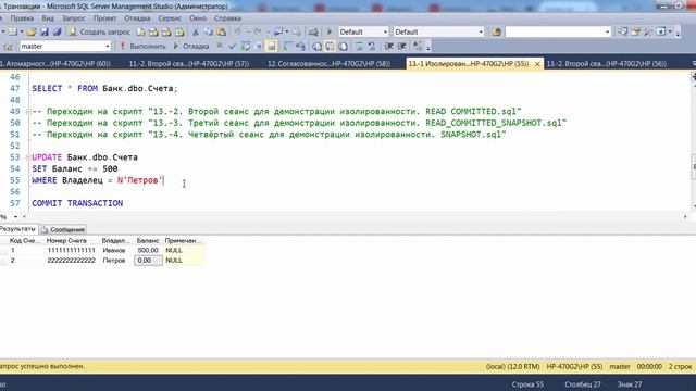 MS SQL Server. Работа с транзакциями. 02. ACID. смотреть онлайн