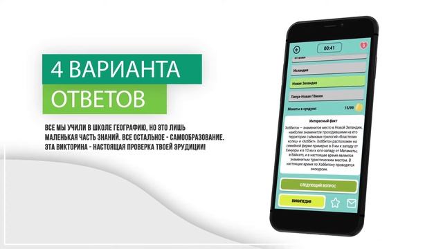 География мира : викторина, знания о странах смотреть онлайн