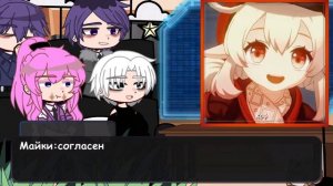 реакция Бонтен на дочь Такемичи как Кли♡