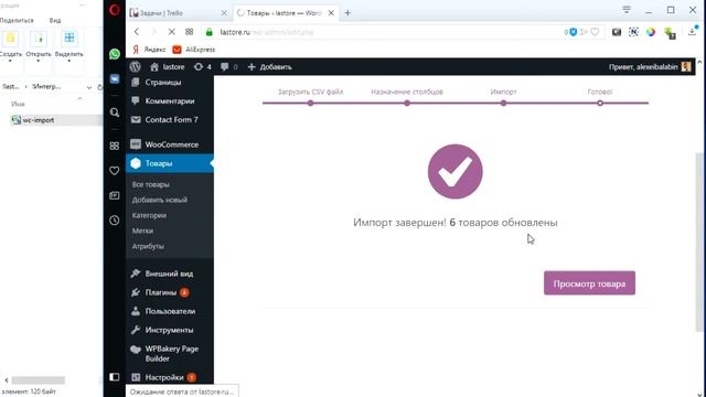 Как обновить наличие товаров через импорт WooCommerce? смотреть онлайн