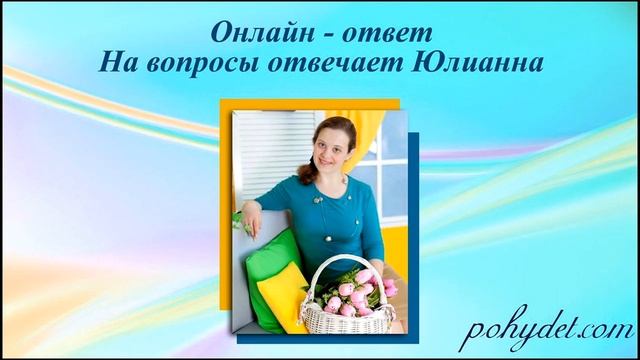 Онлайн- ответ! Что это такое? Оазис стройности и женствености "Юлианна" смотреть онлайн