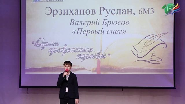 Руслан Эрзиханов ,6М3, В. Брюсов "Первый снег" смотреть онлайн