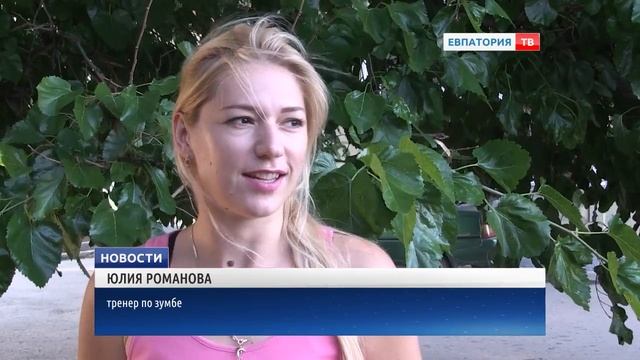 В Евпатории станцевали зумбу смотреть онлайн