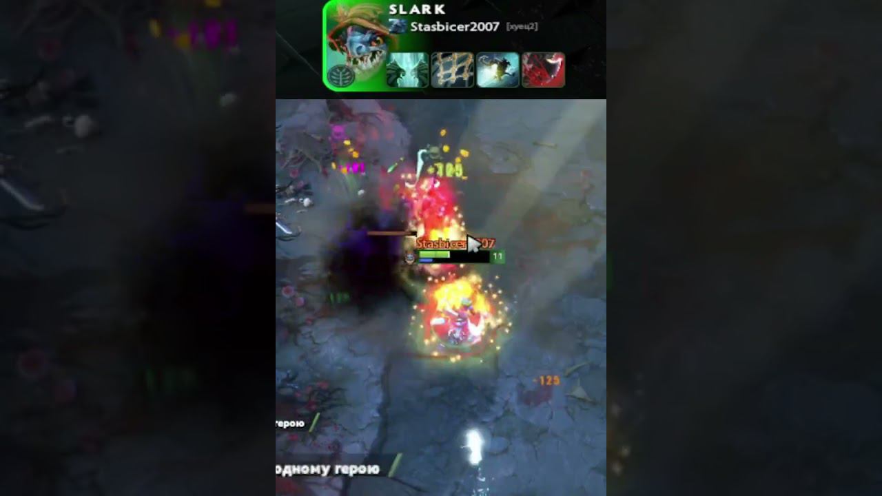 #slark #shortsvideo #shorts #short #игры #нарезки #dota2 #дота2 #hero #ability смотреть онлайн
