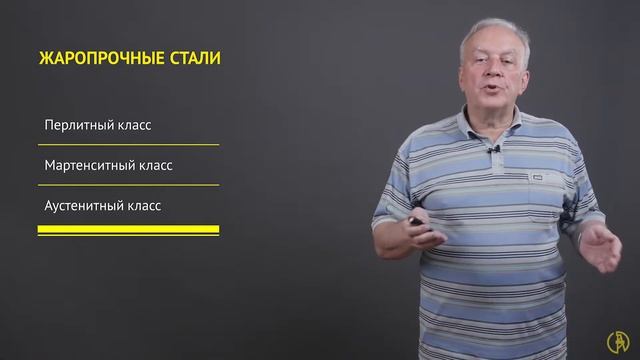 Жаропрочные и жаростойкие стали смотреть онлайн