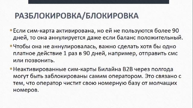 Урок 16. Блокировки/разблокировки, срок жизни сим-карты смотреть онлайн