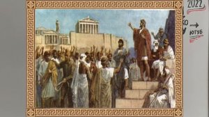 ГРЕЦИЯ ДРЕВНЯЯ. АФИНСКАЯ ДЕМОКРАТИЯ ПРИ ПЕРИКЛЕ. ИСТОРИЯ В 5 КЛАССЕ. УРОК 40  IStoR PERIKL40ur 5kl