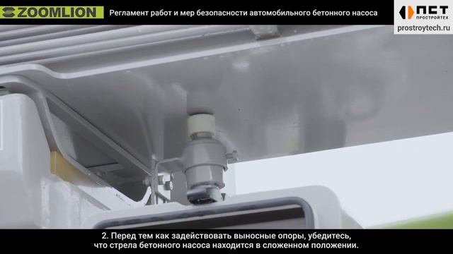 Настройка и меры предосторожности при работе с АБН Zoomlion 2