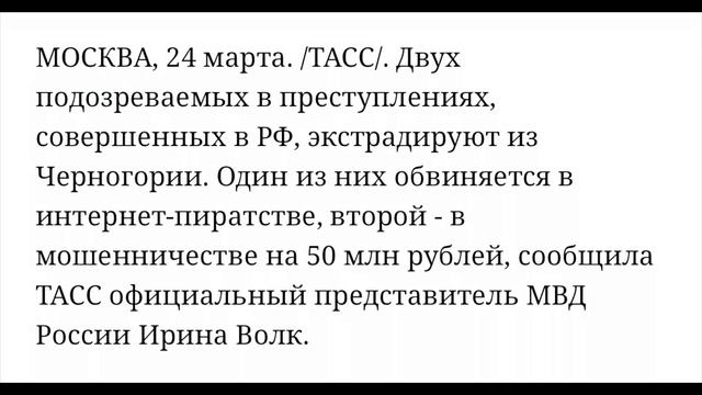 Экстрадиция из Черногории- это небезопасная страна для беглецов смотреть онлайн