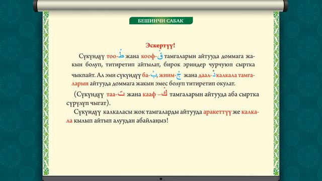 5-САБАК: КАЛКАЛА ДЕГЕН ЭМНЕ? смотреть онлайн