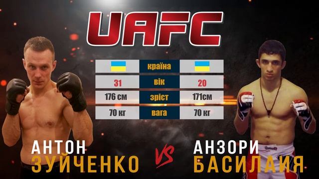 [UAFC5] Антон Зуйченко vs Анзори Басилаиа 04.11.2016 Nivki-hall смотреть онлайн