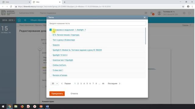 Новинка в МЭШ: Цифровое домашнее задание