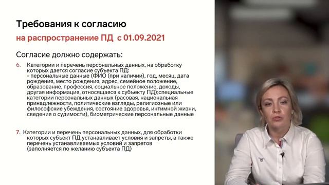 Как составить согласие на распространение персональных данных по новым правилам смотреть онлайн