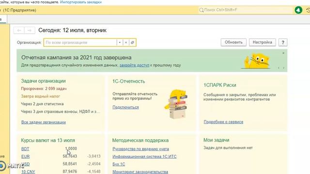 Настраиваем расчет налога на имущество по учитываемым в составе ОС затратам смотреть онлайн