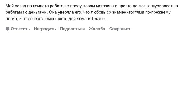Люди, у которых были отношения со звёздами, каково это? смотреть онлайн