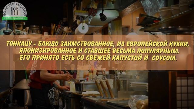 Свиные отбивные ТОНКАЦУ 豚 カ ツ - Японская кухня. Еда из фильма "Васаби" смотреть онлайн
