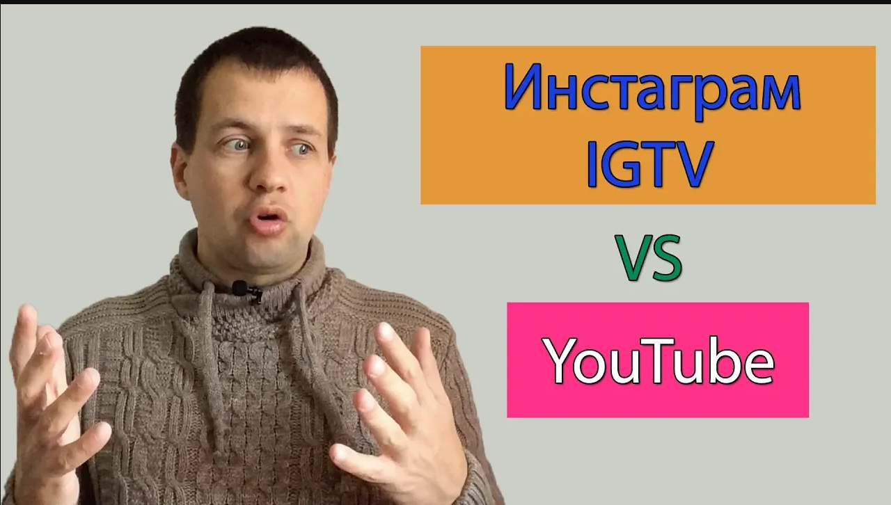 Новая Функция Инстаграм IGTV. Это Провал Инстаграм? Или Хороший Конкурент Ютубу? смотреть онлайн