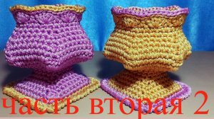 ВАЗА КРЮЧКОМ ИЗ ШНУРА  ЧАСТЬ ВТОРАЯ 2