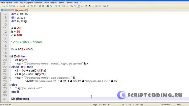 Урок 5 VBScript Условный оператор if else и select case смотреть онлайн