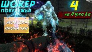 ГАЙД С ЛАЙФХАКАМИ - ШОКЕР ПОБЕРЕЖЬЯ В WILL TO LIVE ONLINE В 2023 ГОДУ!