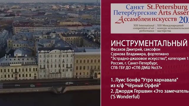 Инструментальный дуэт Фасахов_Суркова. смотреть онлайн