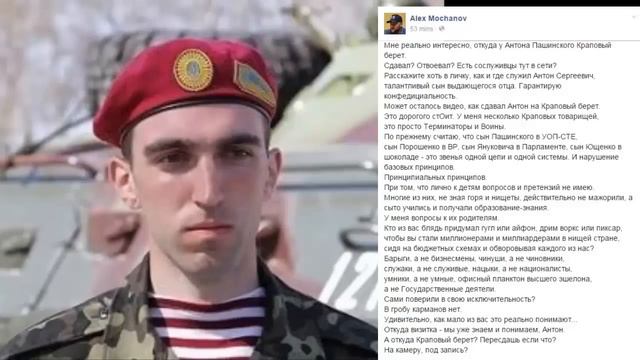 Алексей Мочанов: Мне реально интересно, откуда у Антона Пашинского Краповый берет. смотреть онлайн
