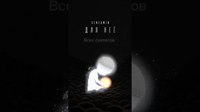 «Для неё» Seneamin lyrics смотреть онлайн