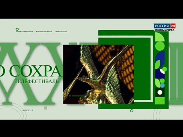 Рекламный блок РОССИЯ 24 ЮЖНЫЙ УРАЛ 06.05.2024 смотреть онлайн