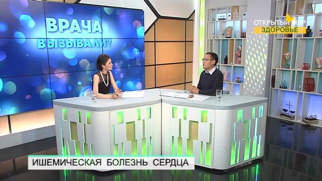 ИШЕМИЧЕСКАЯ БОЛЕЗНЬ СЕРДЦА смотреть онлайн