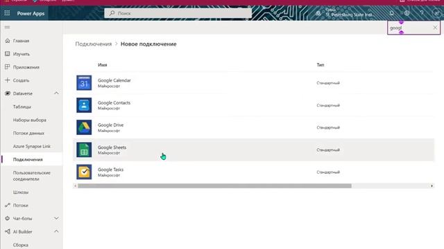 Полный курс Power Apps - Обзор интерфейса и создание подключения
