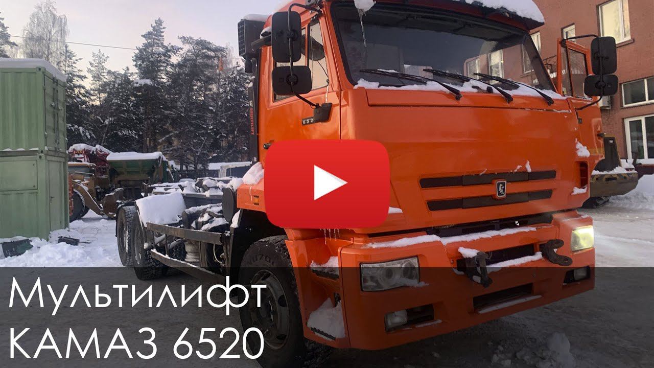3478. Обзор Мультилифт КАМАЗ смотреть онлайн