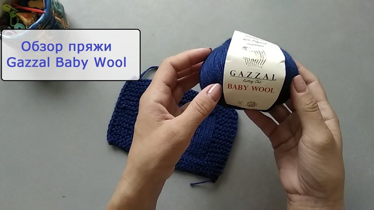 Обзор пряжи Gazzal baby wool. Где купить дешево смотреть онлайн