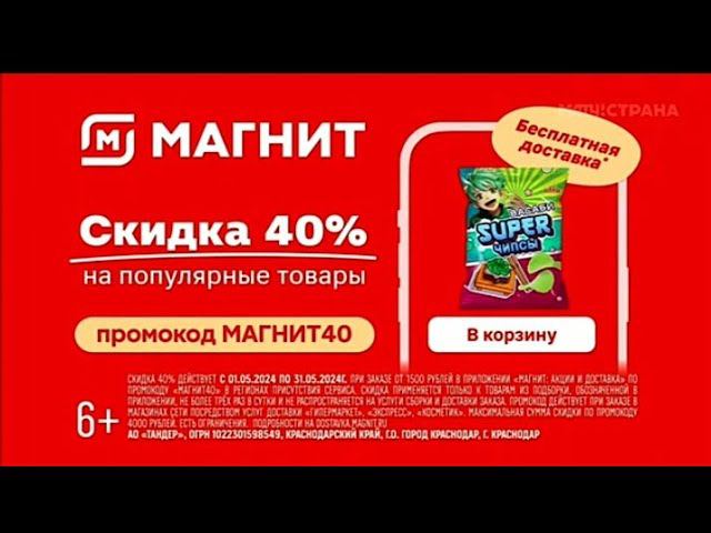 Рекламный блок МАТЧ СТРАНА 16.05.2024 смотреть онлайн