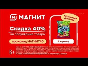 Рекламный блок МАТЧ СТРАНА 16.05.2024