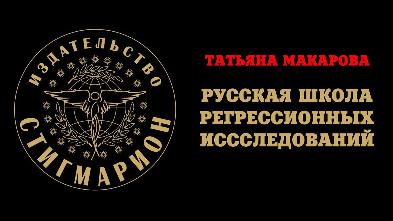 Беседа с регрессологом и психологом Ириной Никитиной, часть 1 смотреть онлайн