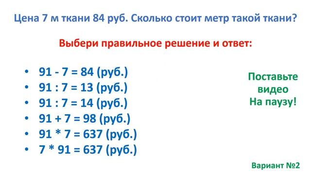 Тест. Задача на деление. Математика 3 класс. #учусьсам смотреть онлайн