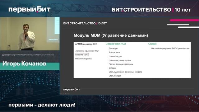 Управление нормативно-справочной информацией в строительстве | MDM (Master Data Management) смотреть онлайн