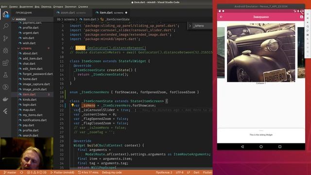 Flutter #177 - Добавил Hero для ZoomScreen смотреть онлайн