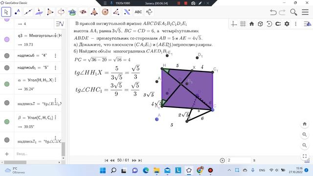 Ященко. ЕГЭ. Профильная математика. 3 вариант. 2023. 13 задание. GeoGebra. смотреть онлайн